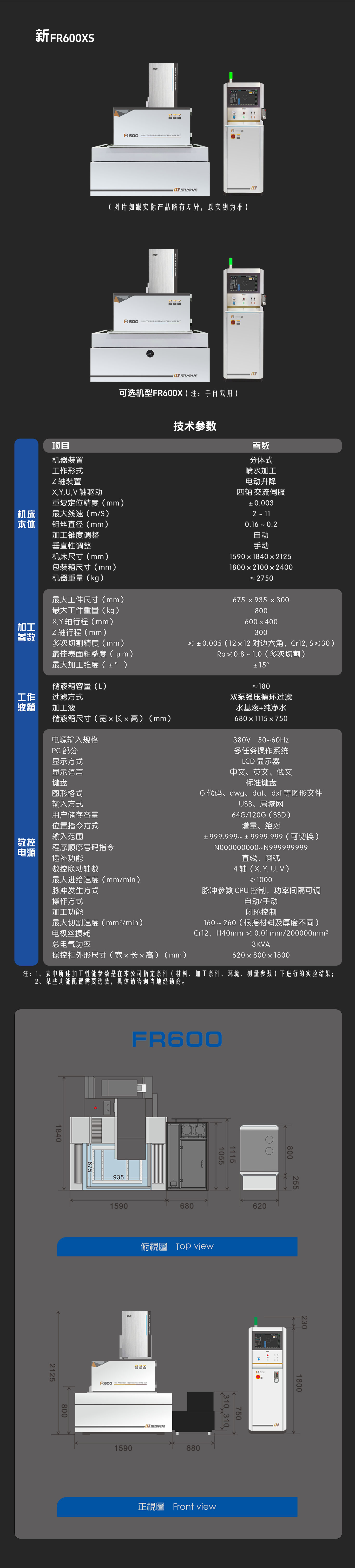 FR600產(chǎn)品中文-手機.jpg
