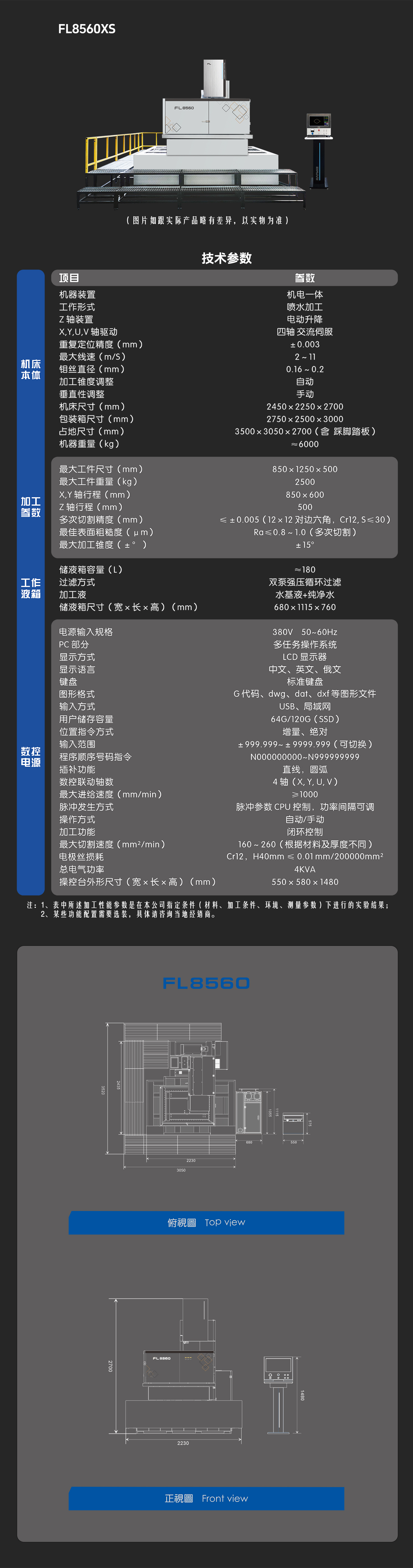 FL8560XS-中文-手機(jī).jpg